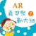 臺灣福音AR童話繪本1