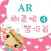臺灣福音AR童話繪本4