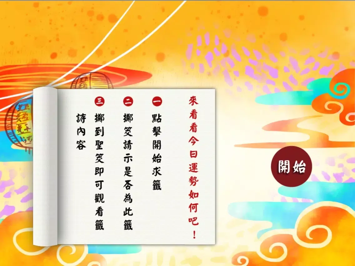 高雄意誠堂關帝廟 iPad  स्क्रीनशॉट