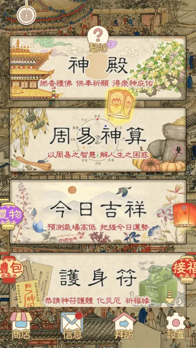 好運相隨 - 祈福 周易占卜 祭祀 Chi Palace应用截图