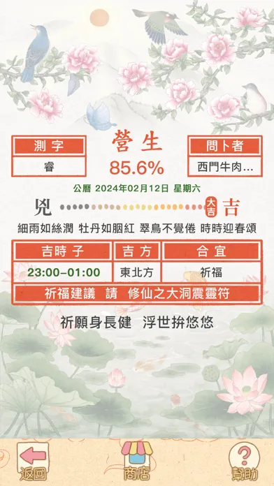 好運相隨 - 祈福 周易占卜 祭祀 Chi Palace应用截图