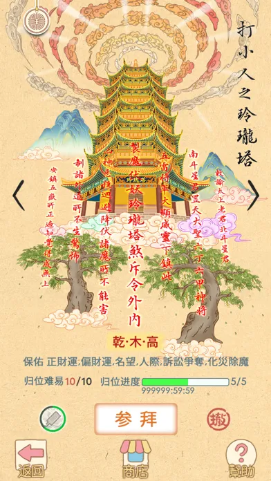 好運相隨 - 祈福 周易占卜 祭祀 Chi Palace应用截图