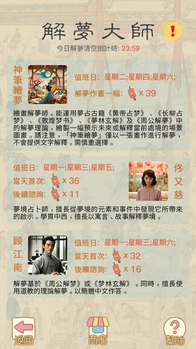好運相隨 - 祈福 周易占卜 祭祀 Chi Palace应用截图