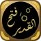 تفسير الشوكاني فتح القدير