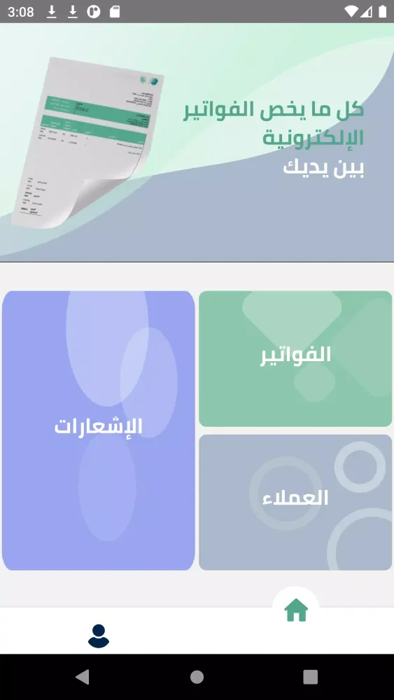 Fawateerna Screenshots