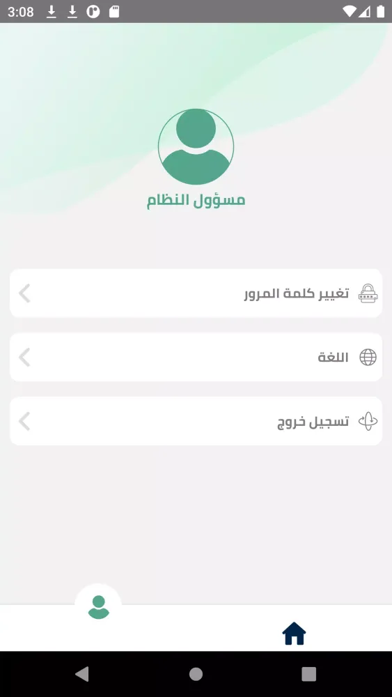 Fawateerna Screenshots