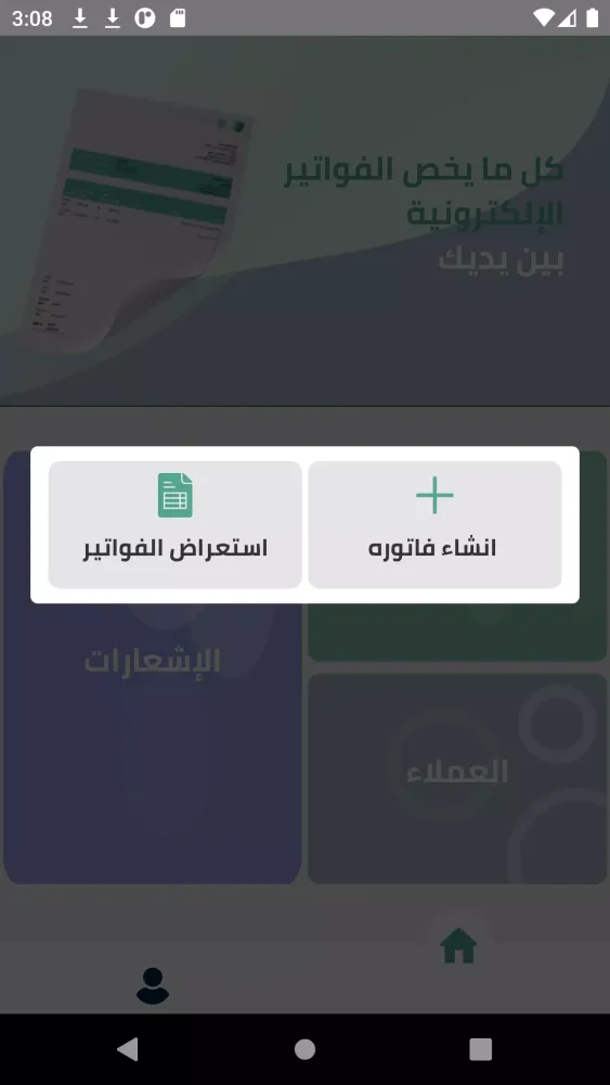 Fawateerna Screenshots