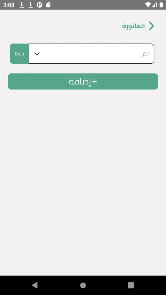 Fawateerna Screenshots
