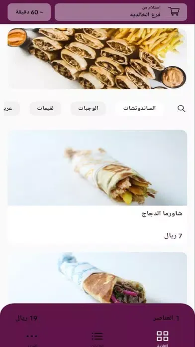 Capturas de pantalla de Fatoum Shawarma | فطوم شاورما