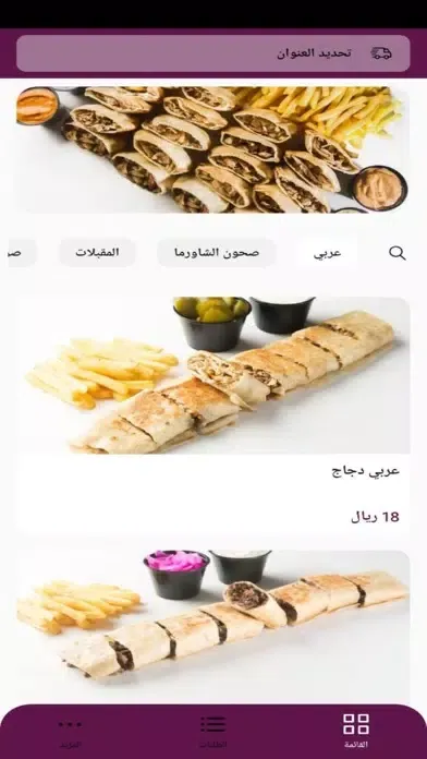 Capturas de pantalla de Fatoum Shawarma | فطوم شاورما