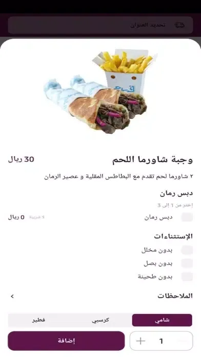 Capturas de pantalla de Fatoum Shawarma | فطوم شاورما