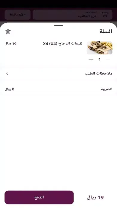 Capturas de pantalla de Fatoum Shawarma | فطوم شاورما