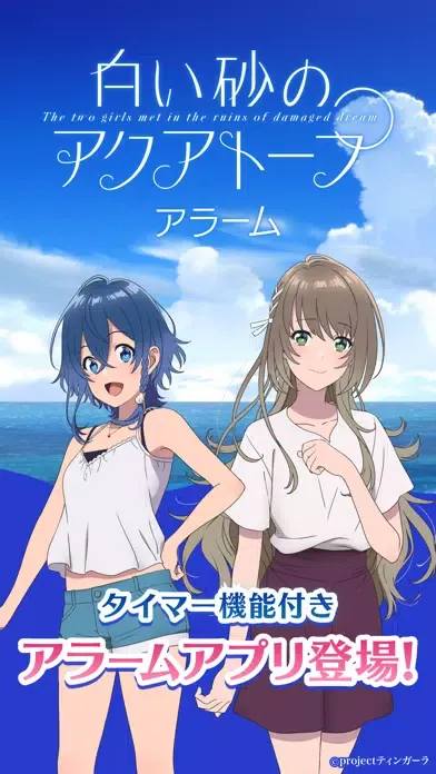Tangkapan skrin 「白い砂のアクアトープ」アラーム