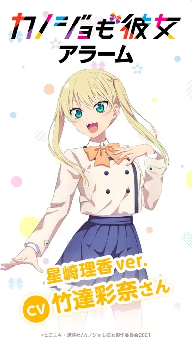 「カノジョも彼女アラーム」星崎理香 Ekran Görüntüleri