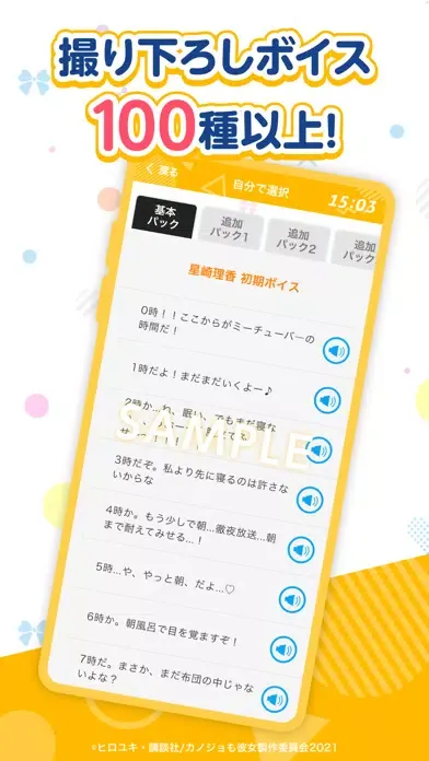 「カノジョも彼女アラーム」星崎理香 Ekran Görüntüleri