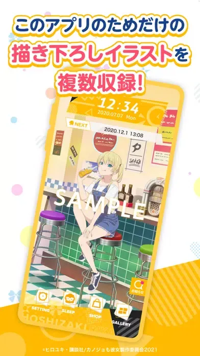 「カノジョも彼女アラーム」星崎理香 Ekran Görüntüleri