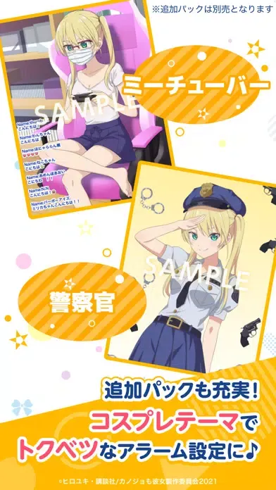 「カノジョも彼女アラーム」星崎理香 Ekran Görüntüleri
