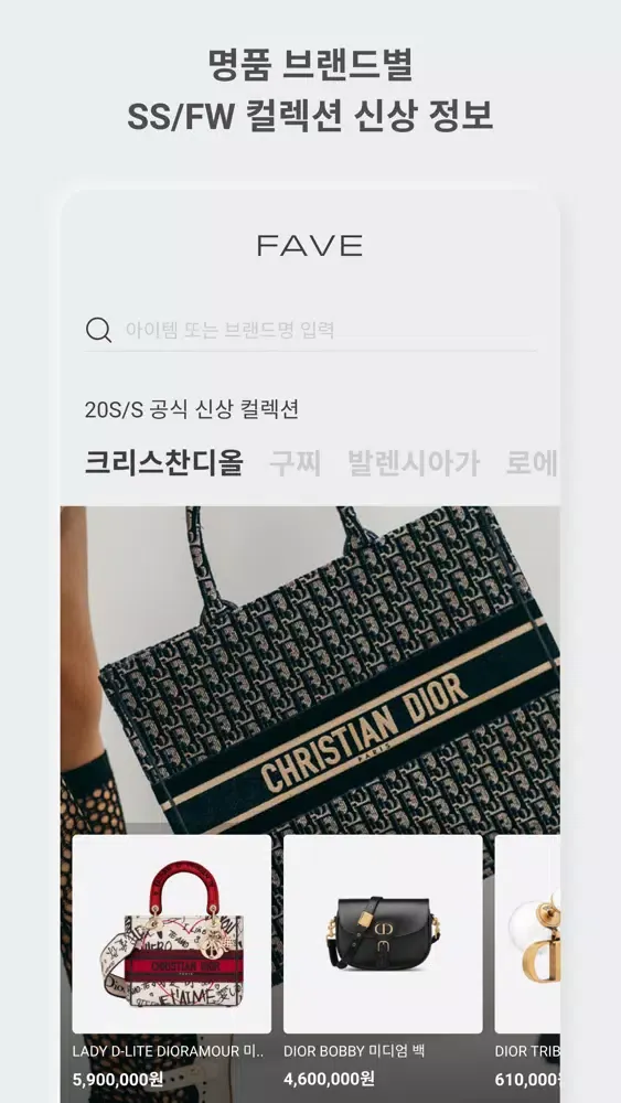 페이브-여자들의 명품픽! 최저가검색, 명품랭킹 स्क्रीनशॉट