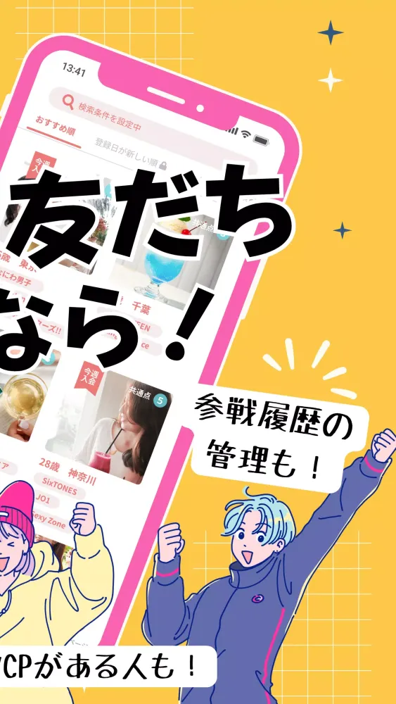 Captures d'écran de 推し活、オタ活の友達作りは Favomatch-女性限定