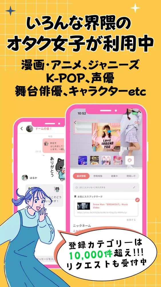 Captures d'écran de 推し活、オタ活の友達作りは Favomatch-女性限定