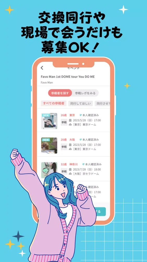 Captures d'écran de 推し活、オタ活の友達作りは Favomatch-女性限定