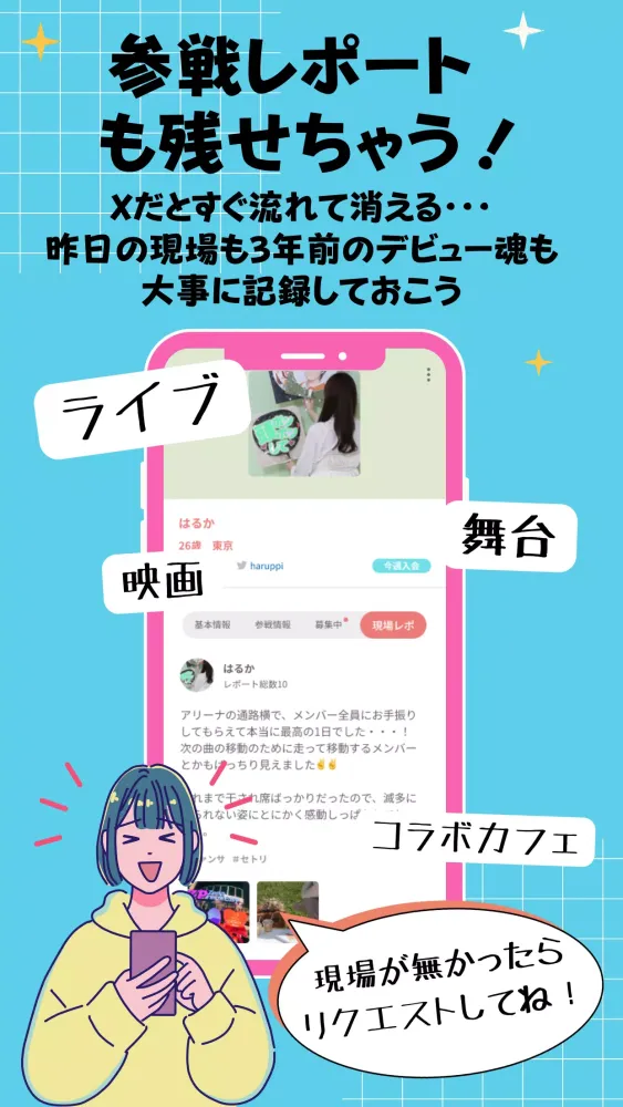 Captures d'écran de 推し活、オタ活の友達作りは Favomatch-女性限定