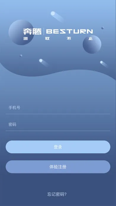 ภาพหน้าจอของ 奔腾智控