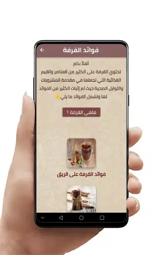 طرق فوائد القرفة Screenshots