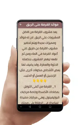 طرق فوائد القرفة Screenshots
