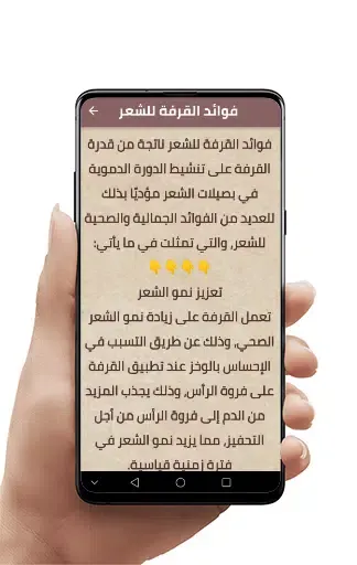 طرق فوائد القرفة Screenshots