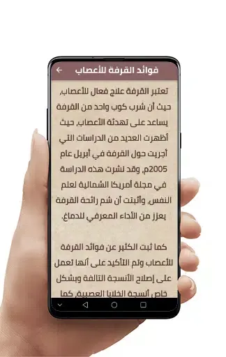 طرق فوائد القرفة Screenshots