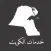 خدمات الكويت