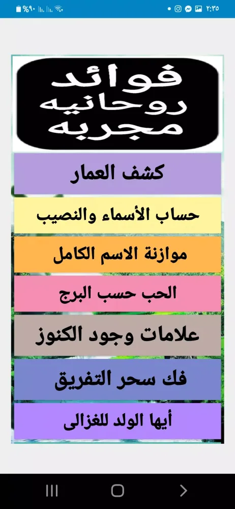 Скриншоты فوائد روحانية مجربة