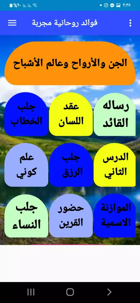 Скриншоты فوائد روحانية مجربة