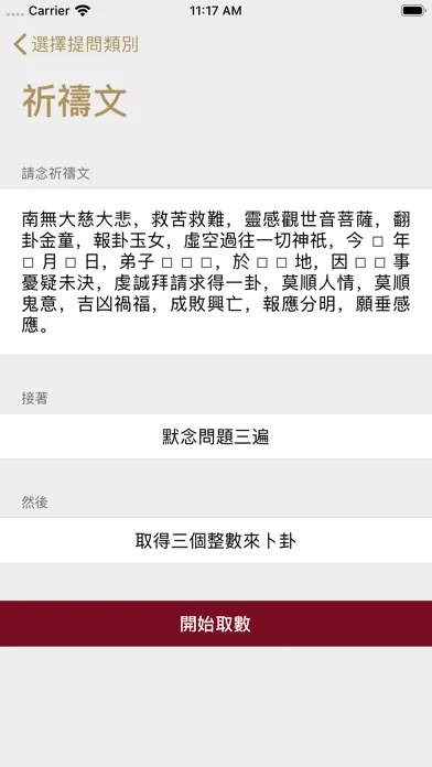 Portable Divination應用截圖