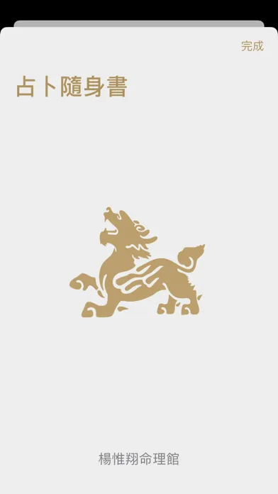 Portable Divination應用截圖