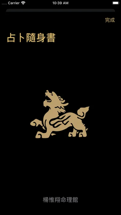 Portable Divination應用截圖