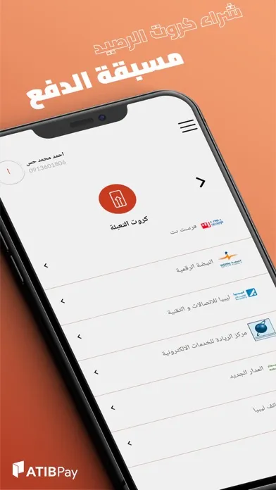 Screenshot di ATIB Wallet