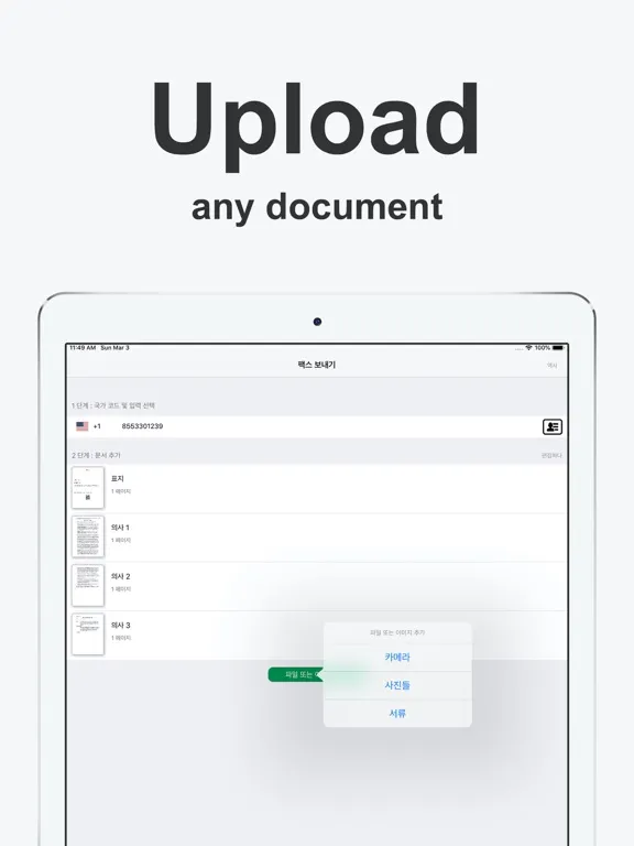 Fax from iPhone Send & Receive iPad 应用截图