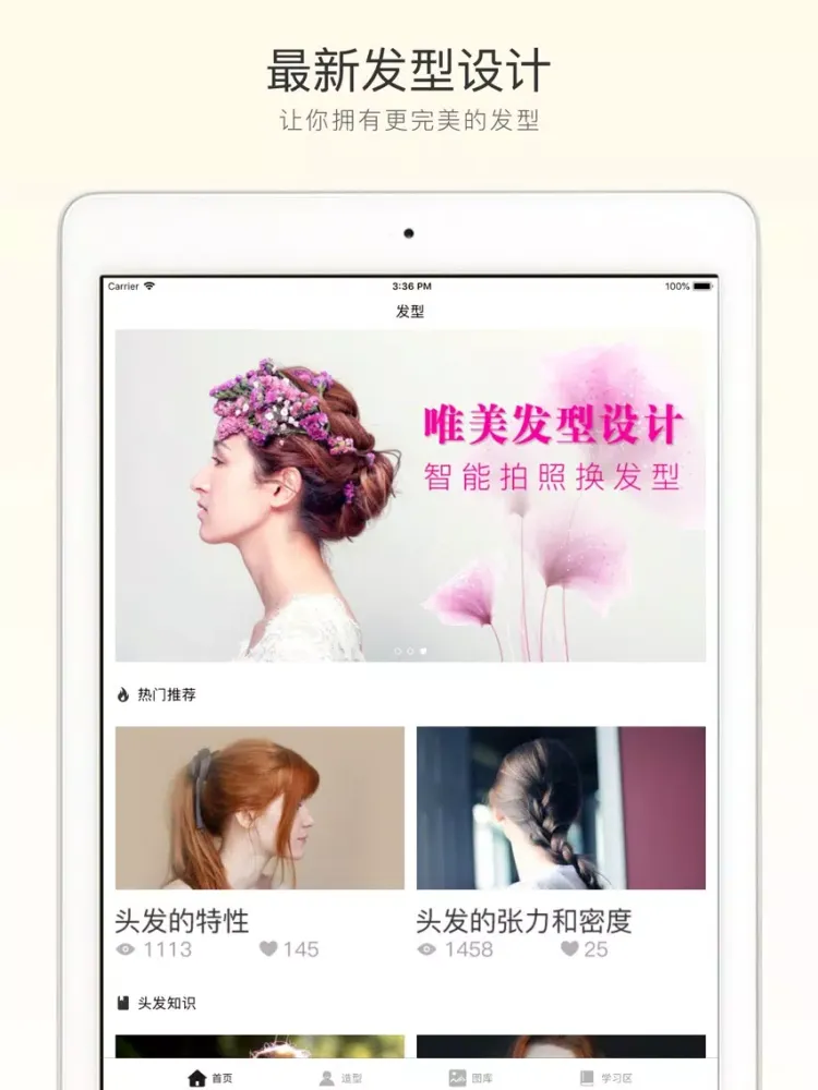Zrzuty ekranu 发型设计搭配-美发课堂与换发型神器 iPad 