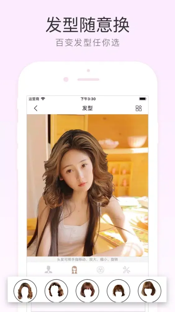 Zrzuty ekranu 发型设计搭配-美发课堂与换发型神器