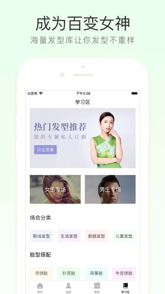 Zrzuty ekranu 发型设计搭配-美发课堂与换发型神器