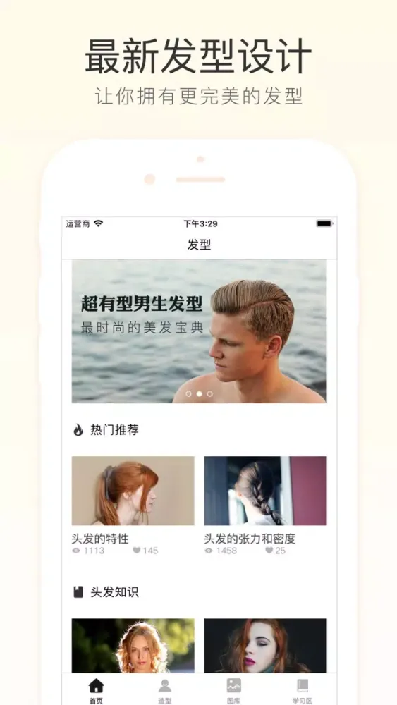 Zrzuty ekranu 发型设计搭配-美发课堂与换发型神器