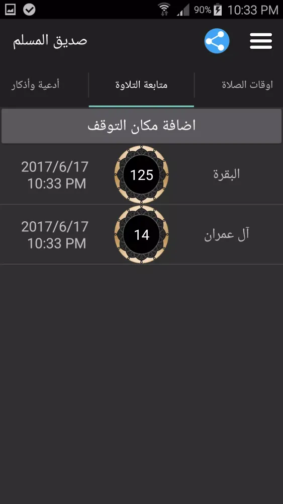 صديق المسلم - Muslim Friend Screenshots