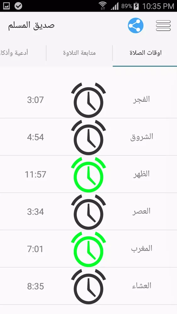 صديق المسلم - Muslim Friend Screenshots