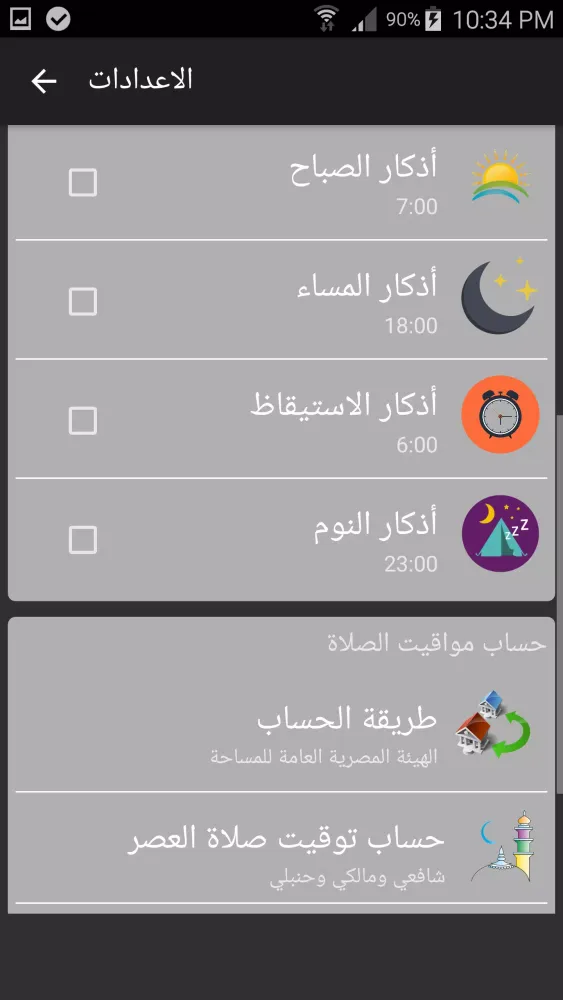 صديق المسلم - Muslim Friend Screenshots