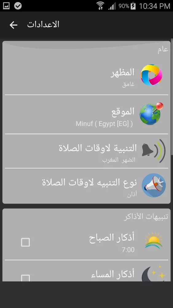 صديق المسلم - Muslim Friend Screenshots