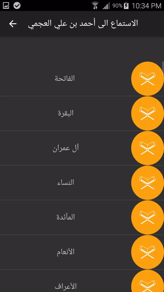 صديق المسلم - Muslim Friend Screenshots