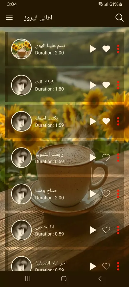اغانى فيروز স্ক্রিনশট