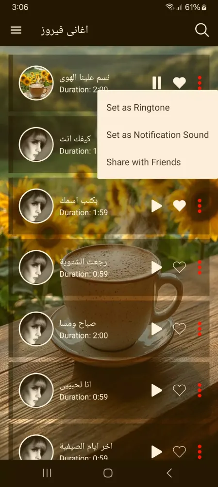 اغانى فيروز স্ক্রিনশট